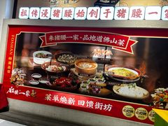 -猪腰一家·地道佛山菜(里水店)