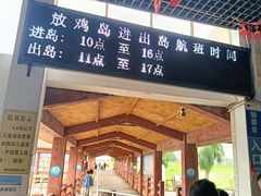 -放鸡岛生态旅游国际度假区