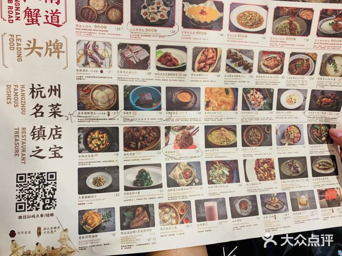桂满陇-西湖船宴(西单大悦城店)菜单图片