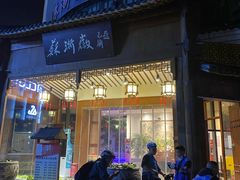 -苏浙徽·江南荟·本味融合菜(相城方圆里店)