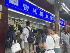 -宫廷糕点铺