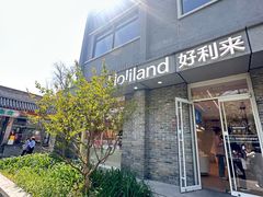 -好利来(北新桥店)
