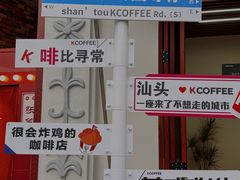 -汕头市小公园