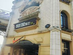 -青叶202都市餐厅(迪诺水镇店)