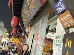 -荣阳楼(山塘街店)