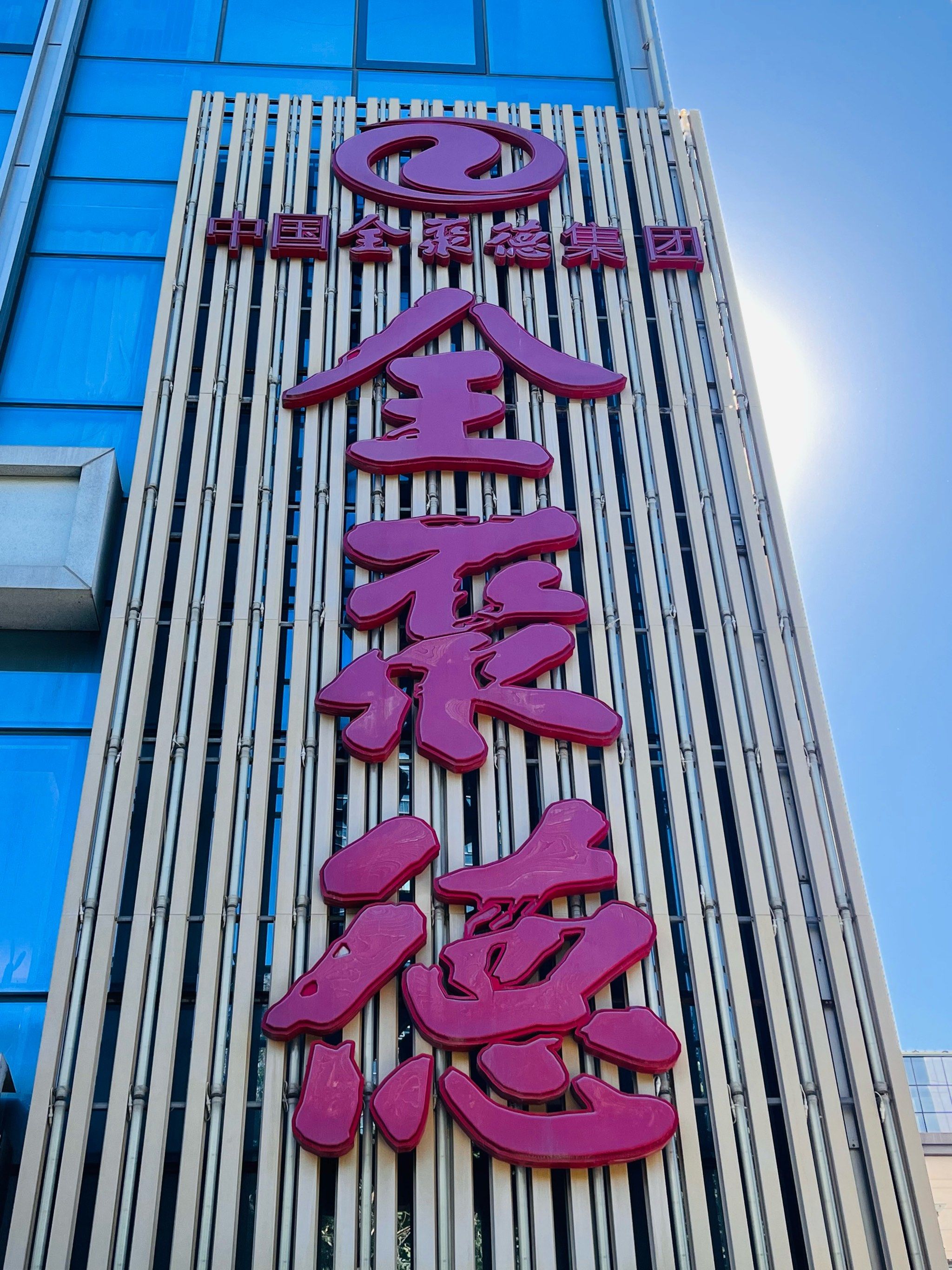 [爱心]全聚德(亦庄店)
99地址
    北京市大兴区经济技术开发区