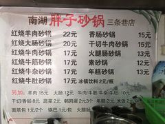 菜单-南湖胖子砂锅(五福街店)