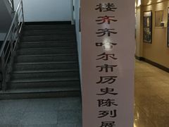 -齐齐哈尔市博物馆
