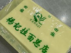 -杨记拉面总店