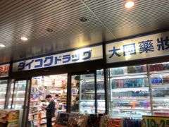 -大国药妆(銀座一丁目駅前店)