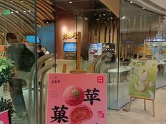 -老鼎丰糕点铺子(国贸商城店)
