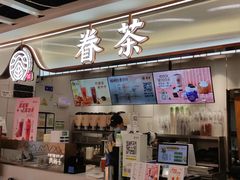 -眷茶(赛格国际购物中心店)