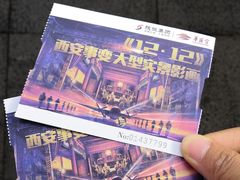 -《12·12》西安事变大型实景演出