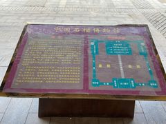 -中国石榴博物馆