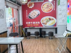 -吴一川牛腩粉(西村店)