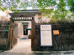 -张乐平故居