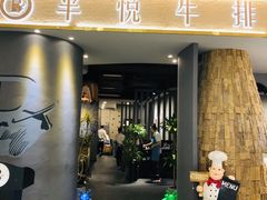 门面-半悦牛排(龙湖西宸天街店)