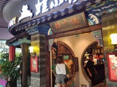 门面-蛙小侠(珠海华发商都店)