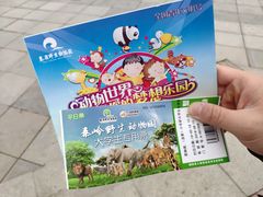 -西安秦岭野生动物园