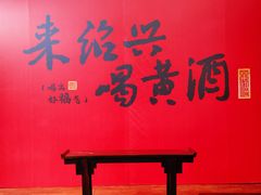 -中国黄酒博物馆