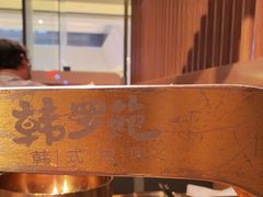 自助调料区-韩罗苑(万象城店)