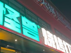 -功夫怪兽·烧烤(珠江路店)
