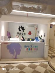 -昆明梦想医疗美容医院