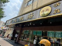 -来顺成饭庄