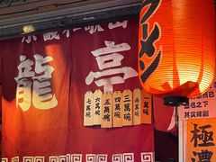 -老龙亭拉面店