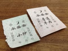 -老刘家永盛斋(东关南街店)
