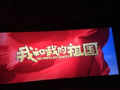 -卢米埃影城(苏州园区华润杜比全景声激光店)
