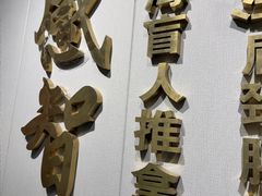-感智盲人按摩·艾灸·肩颈SPA(岗厦店)