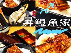 -昇鳗鱼家(浦东店)