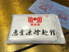 -惠丰源烩面馆(经七路店)