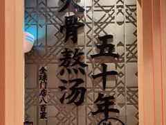 -味千拉面(惠州文昌一路分店)