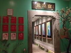 -北京宴(华贸购物中心店)
