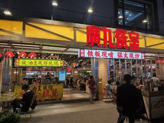 -广九餐室(陈家祠扬韬广场店)