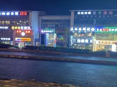 -贰重天冰煮羊自助火锅(东坝店)
