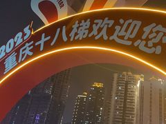 -重庆十八梯传统风貌区