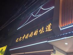 -回家吃饭·地道南昌菜(建德观总店)