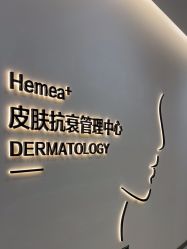 点击看大图 -禾美嘉医疗美容