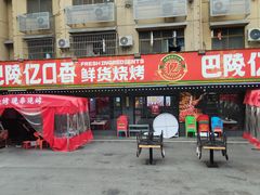 -巴陵亿口香·招牌卤虾(天马店)