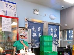 -清真永恒华威肉饼(潘家园店)