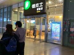 门面-德克士(虹桥火车站店)