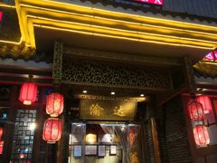 门面-重庆渝达老火锅(春熙路店)