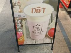 -厝内小眷村(合肥华府骏苑店)