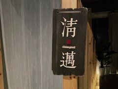 -谷悦SPA(王府井店)