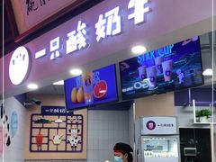 门面-一只酸奶牛(海南友谊阳光城店)