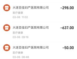 -大连新百佳妇儿医院