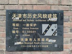 -天津五大道文化旅游区